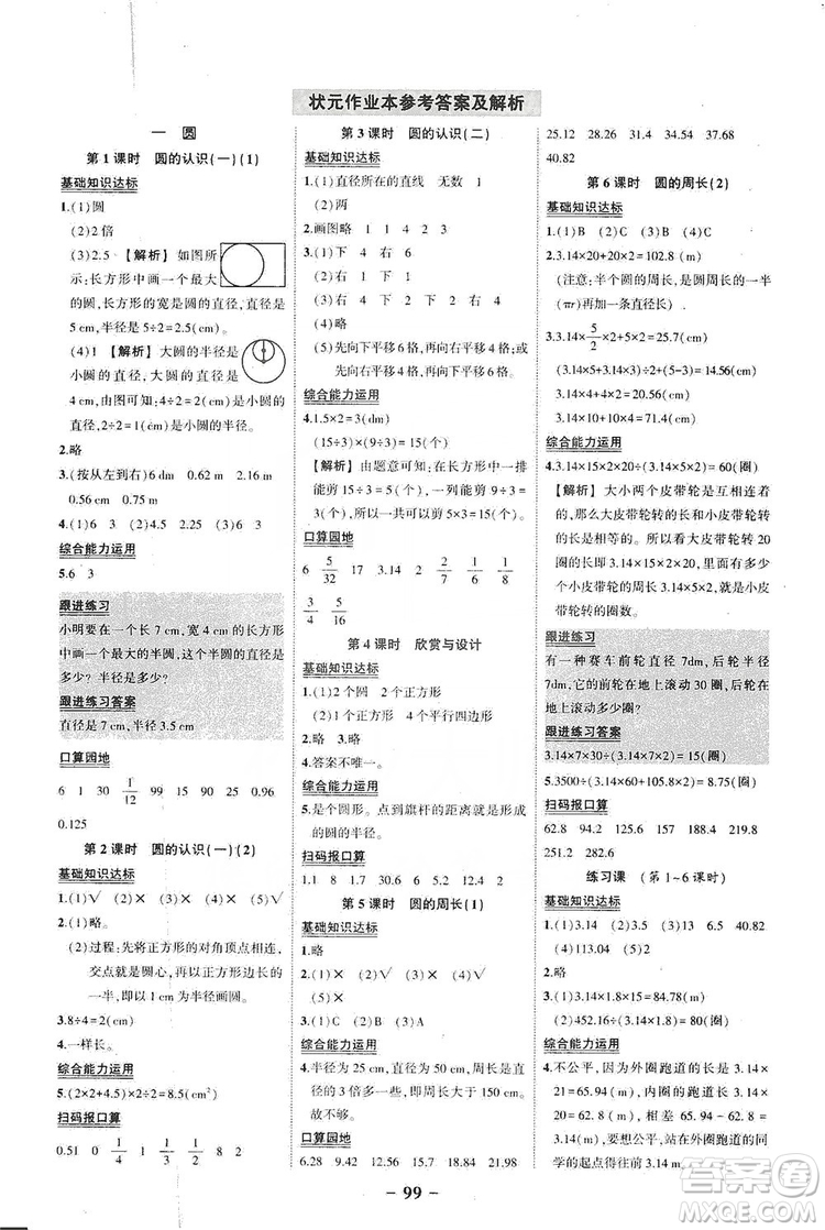 西安出版社2019狀元成才路狀元作業(yè)本六年級(jí)數(shù)學(xué)上冊(cè)北師大版答案