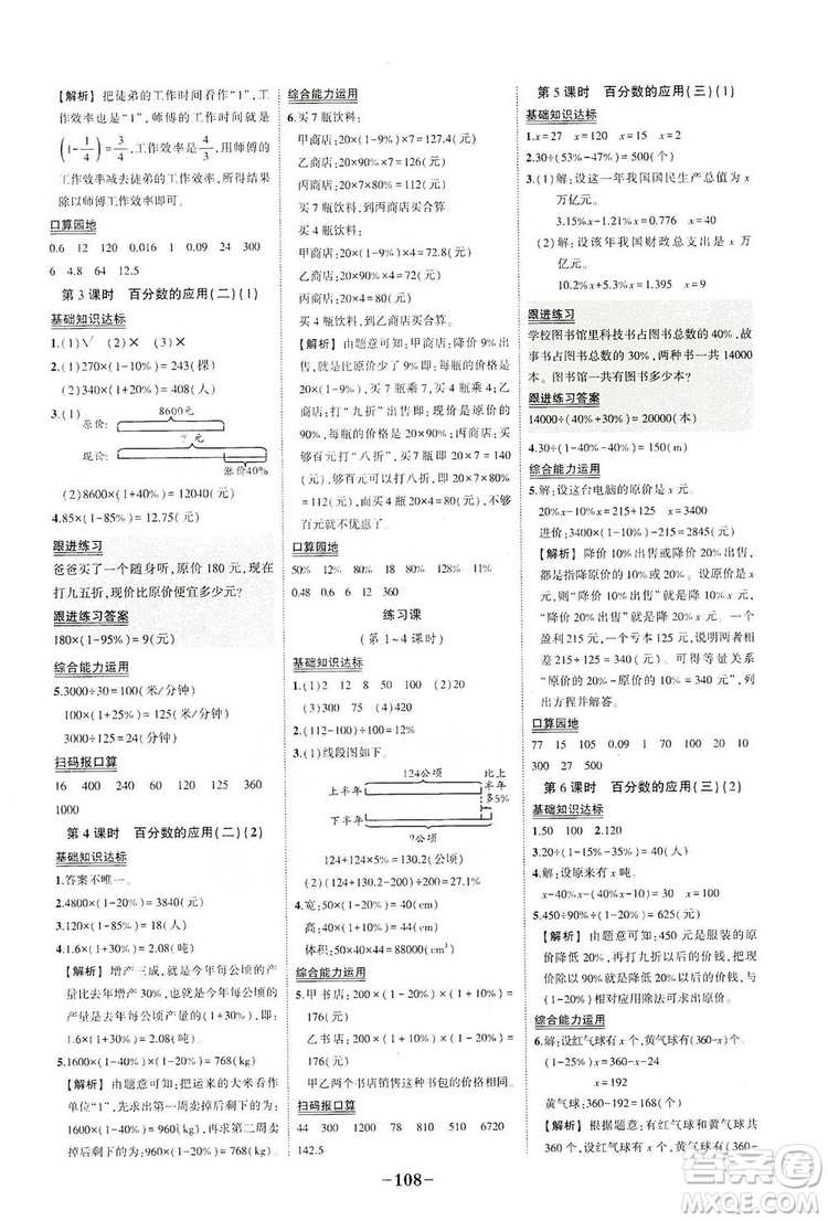 西安出版社2019狀元成才路狀元作業(yè)本六年級(jí)數(shù)學(xué)上冊(cè)北師大版答案