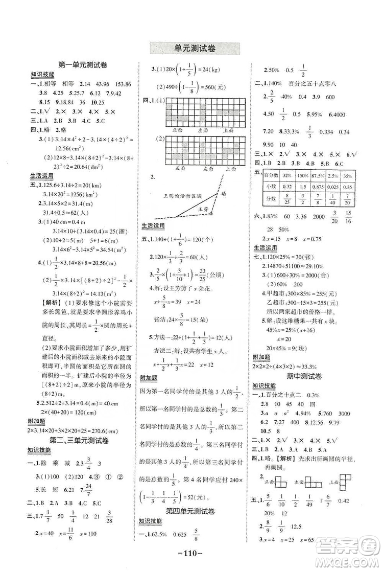 西安出版社2019狀元成才路狀元作業(yè)本六年級(jí)數(shù)學(xué)上冊(cè)北師大版答案