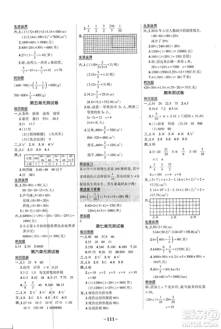 西安出版社2019狀元成才路狀元作業(yè)本六年級(jí)數(shù)學(xué)上冊(cè)北師大版答案