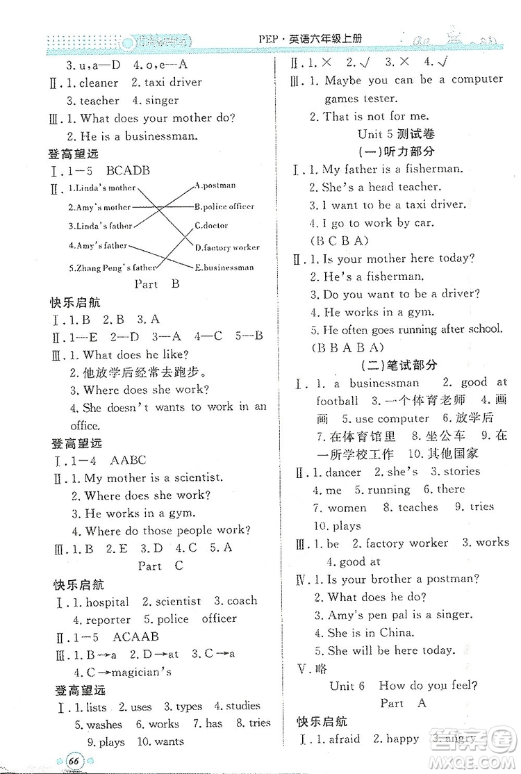 響叮當(dāng)2019金牌作業(yè)本系列之南方教與學(xué)六年級英語上冊PEP版答案