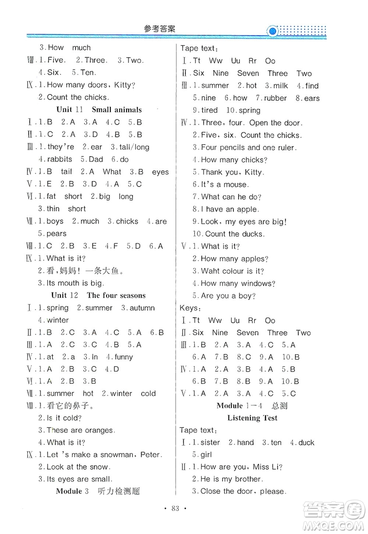 響叮當(dāng)2019金牌作業(yè)本系列之南方教與學(xué)三年級英語上冊深圳專用答案