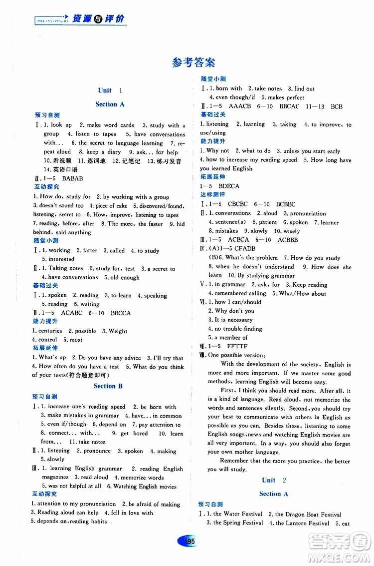 2019年秋資源與評(píng)價(jià)英語(yǔ)九年級(jí)全一冊(cè)人教版參考答案