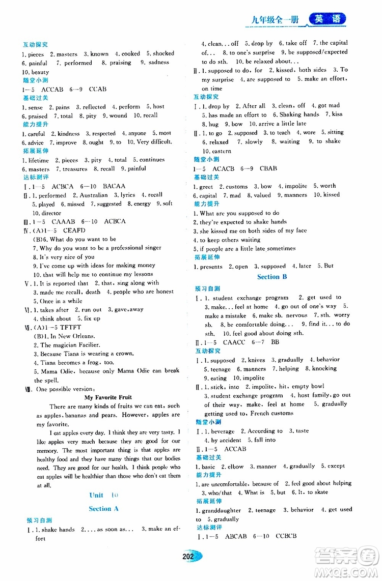 2019年秋資源與評(píng)價(jià)英語(yǔ)九年級(jí)全一冊(cè)人教版參考答案