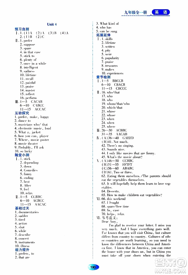 2019年秋資源與評價英語九年級全一冊山教版參考答案