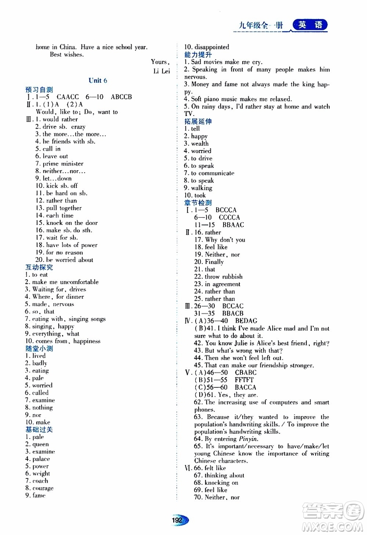 2019年秋資源與評價英語九年級全一冊山教版參考答案