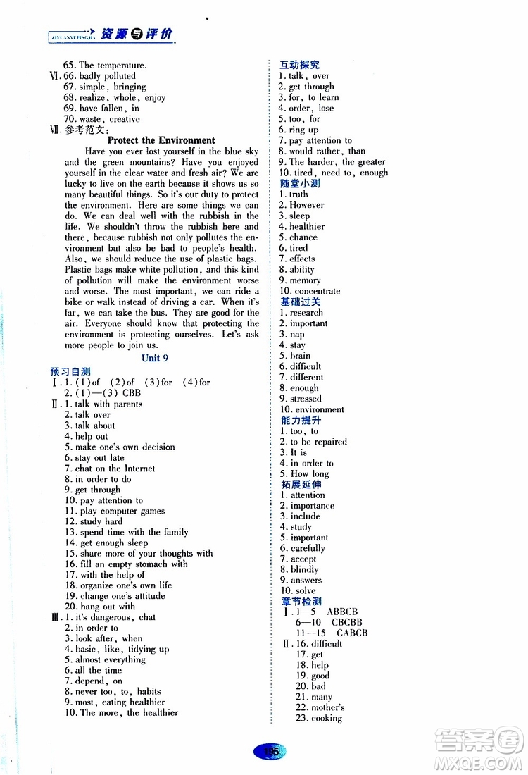 2019年秋資源與評價英語九年級全一冊山教版參考答案