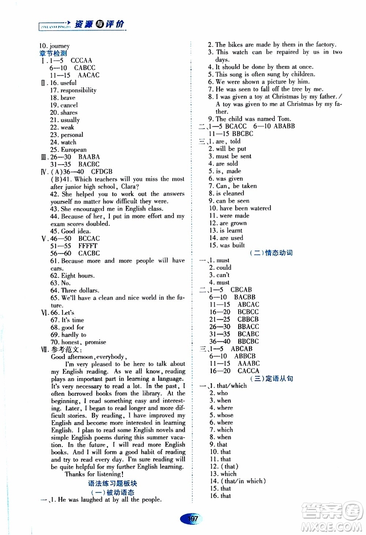 2019年秋資源與評價英語九年級全一冊山教版參考答案