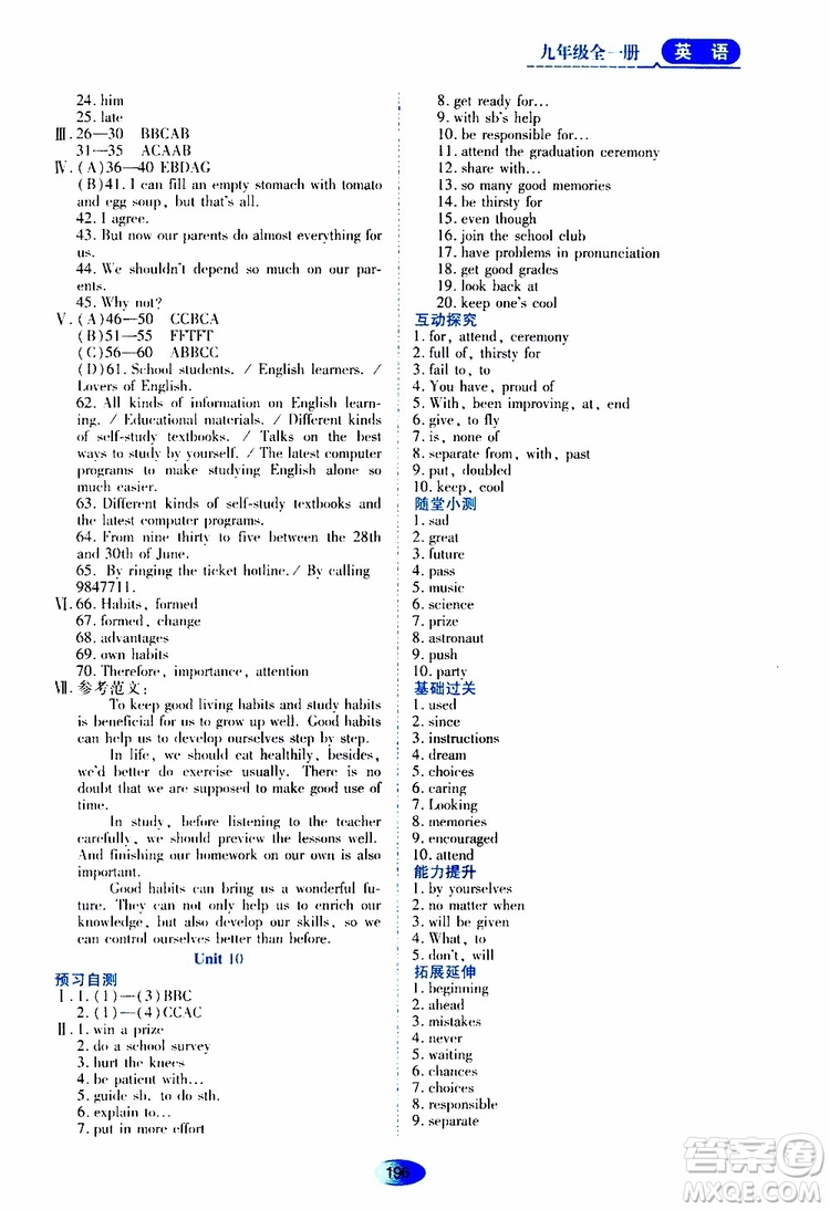 2019年秋資源與評價英語九年級全一冊山教版參考答案