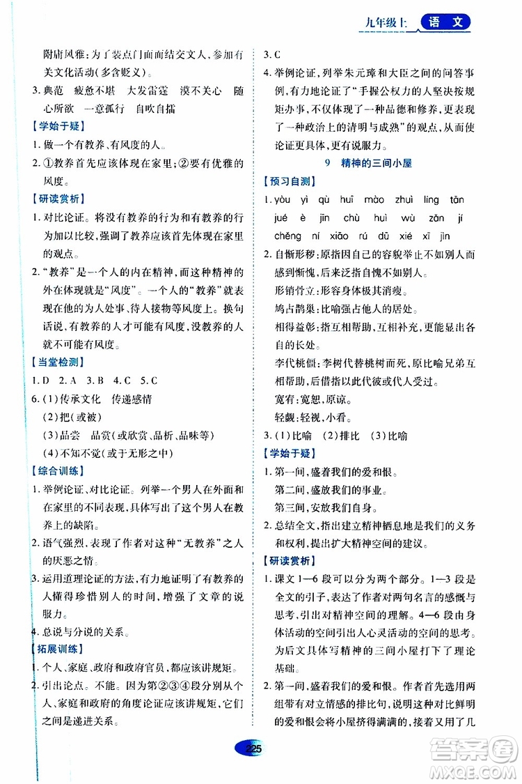 2019年秋資源與評價(jià)語文九年級上冊人教版參考答案