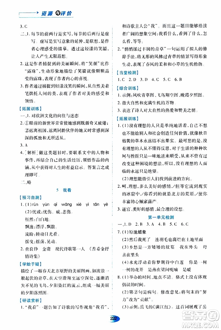 2019年秋資源與評價(jià)語文九年級上冊人教版參考答案