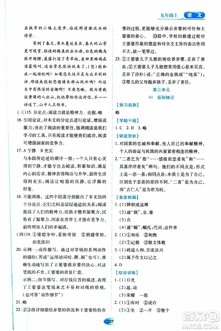 2019年秋資源與評價(jià)語文九年級上冊人教版參考答案