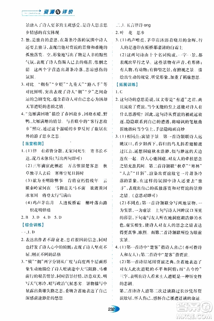 2019年秋資源與評價(jià)語文九年級上冊人教版參考答案