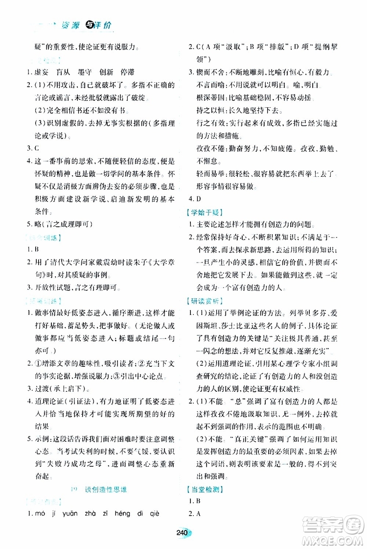 2019年秋資源與評價(jià)語文九年級上冊人教版參考答案