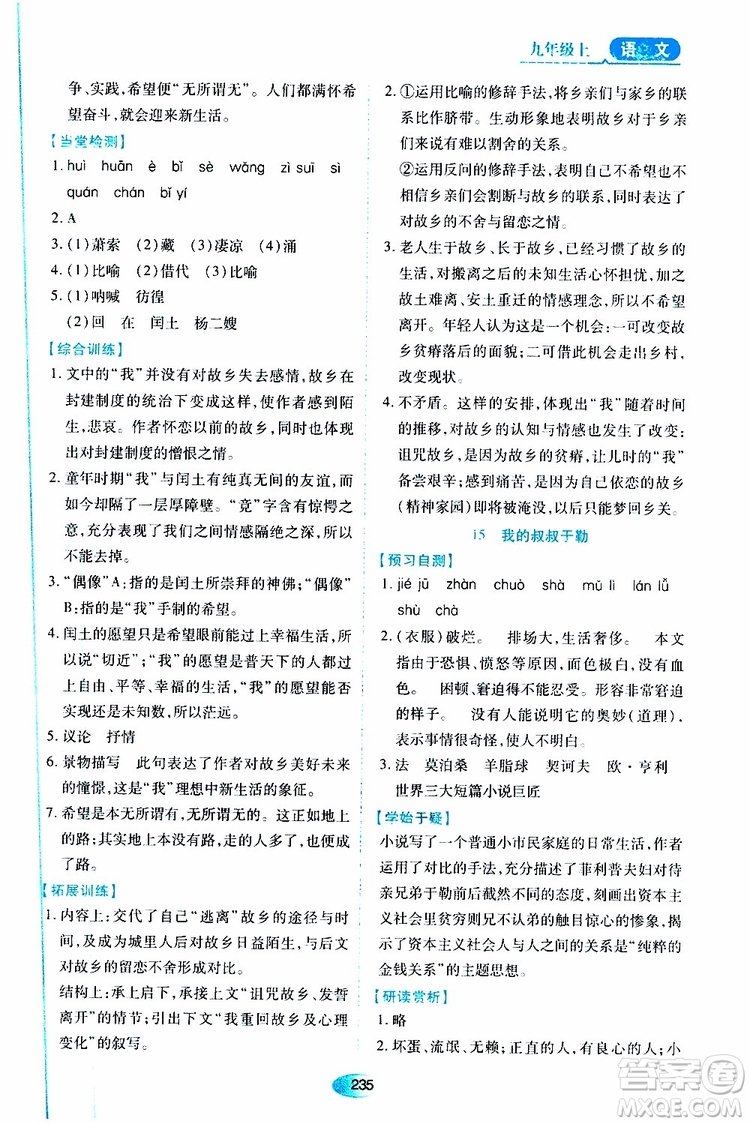 2019年秋資源與評價(jià)語文九年級上冊人教版參考答案