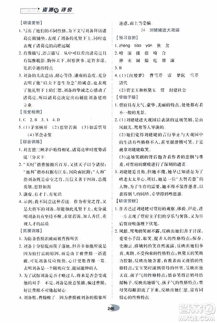 2019年秋資源與評價(jià)語文九年級上冊人教版參考答案