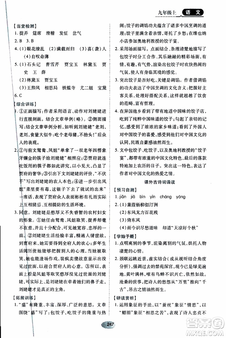 2019年秋資源與評價(jià)語文九年級上冊人教版參考答案