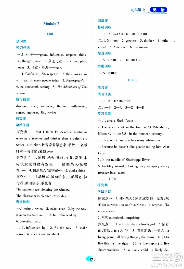 2019年秋資源與評價英語九年級上冊外研版參考答案