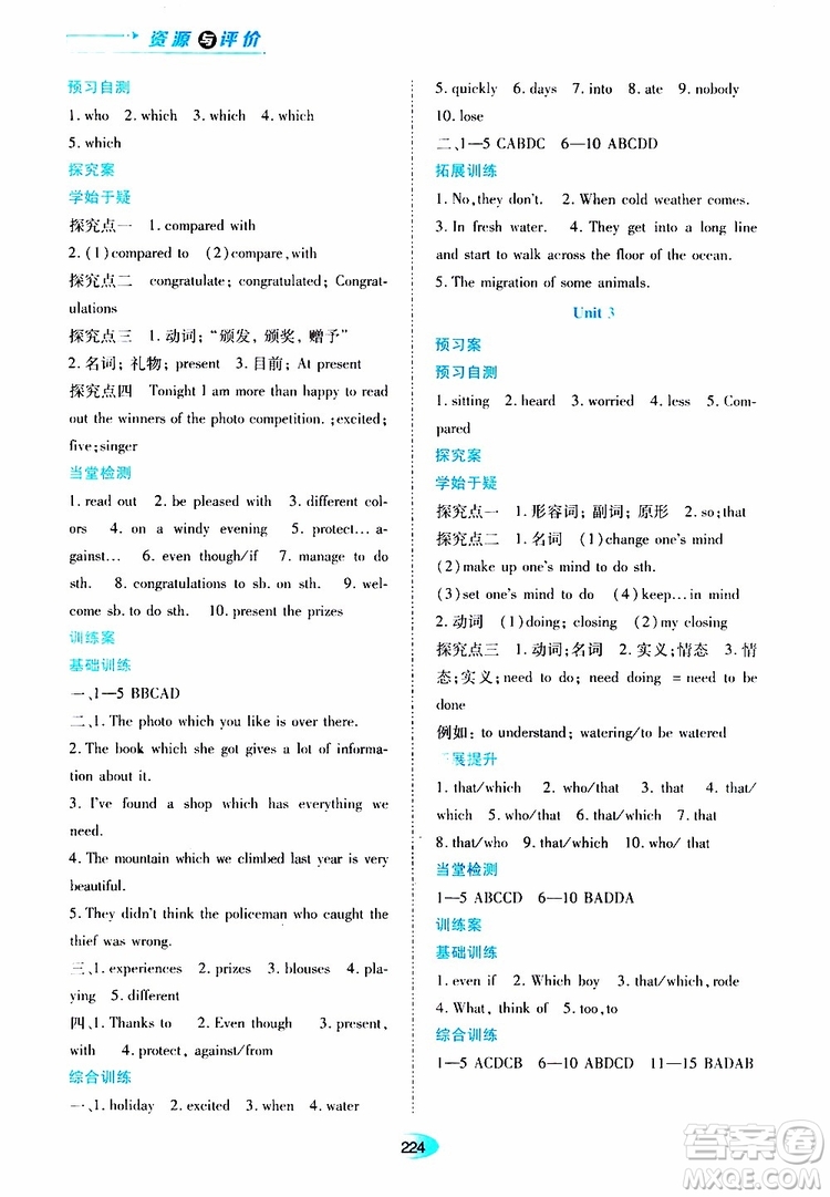 2019年秋資源與評價英語九年級上冊外研版參考答案