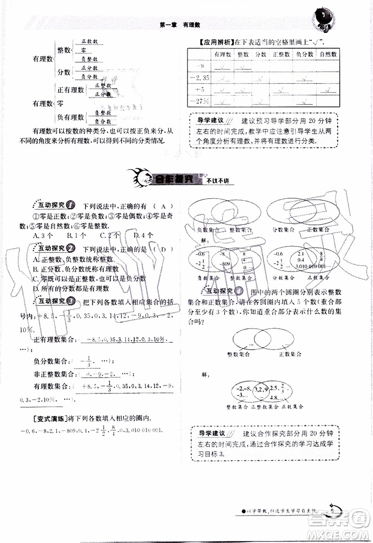 金太陽教育2019年金太陽導(dǎo)學(xué)案數(shù)學(xué)七年級上冊創(chuàng)新版參考答案