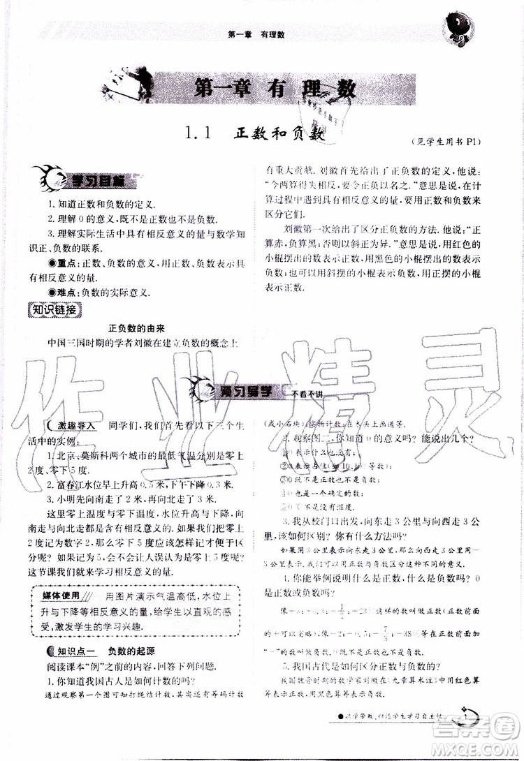 金太陽教育2019年金太陽導(dǎo)學(xué)案數(shù)學(xué)七年級上冊創(chuàng)新版參考答案