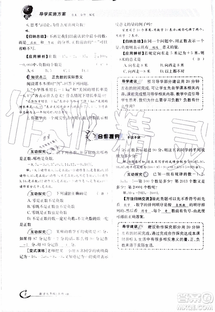 金太陽教育2019年金太陽導(dǎo)學(xué)案數(shù)學(xué)七年級上冊創(chuàng)新版參考答案