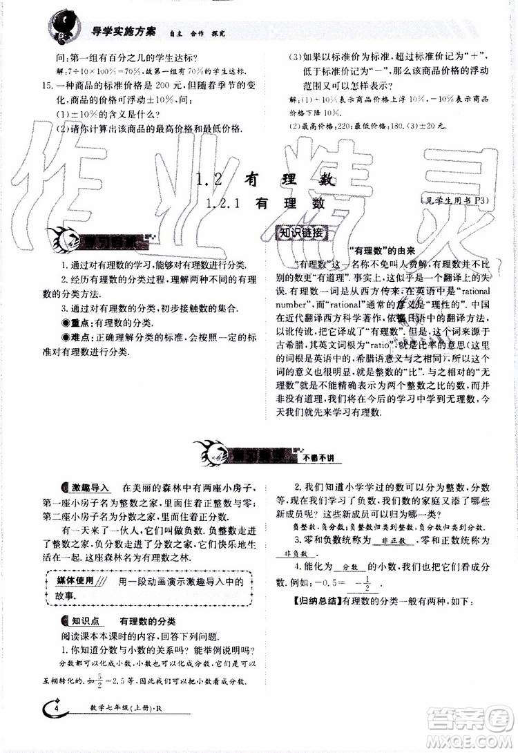 金太陽教育2019年金太陽導(dǎo)學(xué)案數(shù)學(xué)七年級上冊創(chuàng)新版參考答案