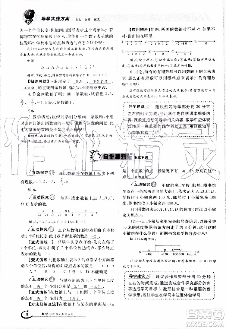 金太陽教育2019年金太陽導(dǎo)學(xué)案數(shù)學(xué)七年級上冊創(chuàng)新版參考答案