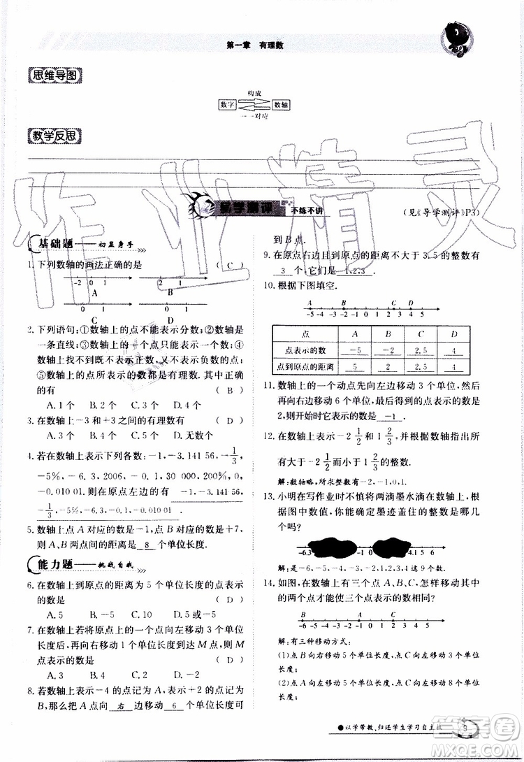 金太陽教育2019年金太陽導(dǎo)學(xué)案數(shù)學(xué)七年級上冊創(chuàng)新版參考答案