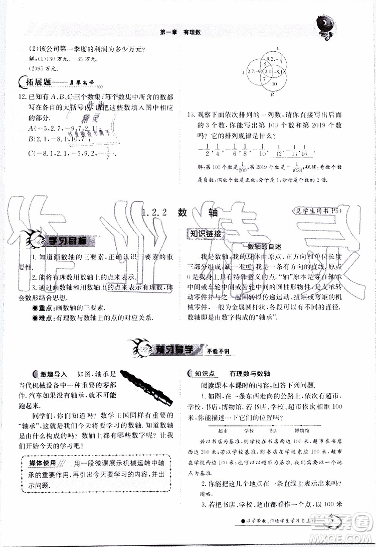 金太陽教育2019年金太陽導(dǎo)學(xué)案數(shù)學(xué)七年級上冊創(chuàng)新版參考答案