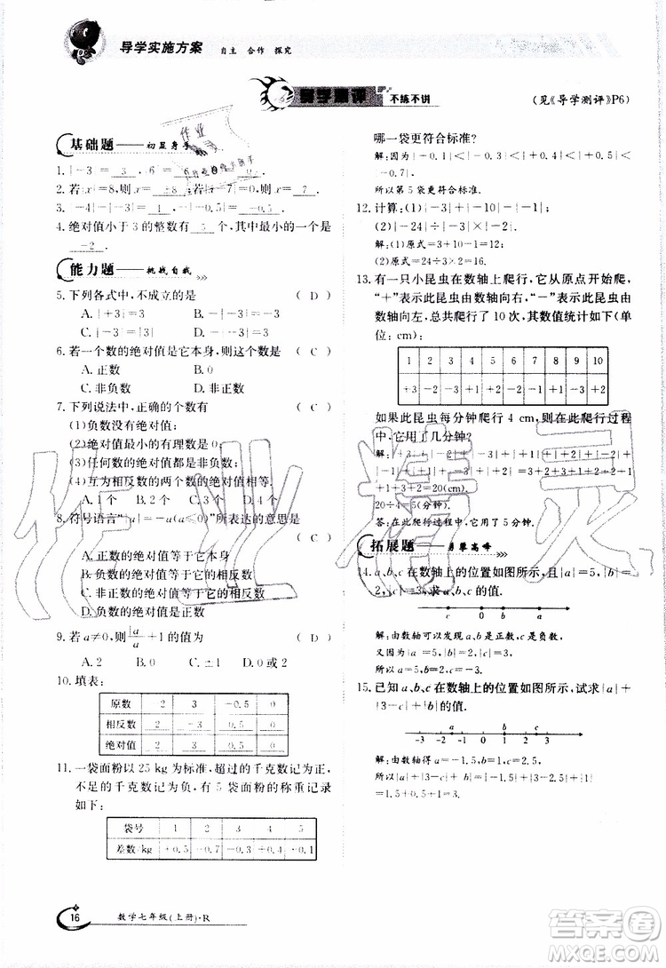 金太陽教育2019年金太陽導(dǎo)學(xué)案數(shù)學(xué)七年級上冊創(chuàng)新版參考答案