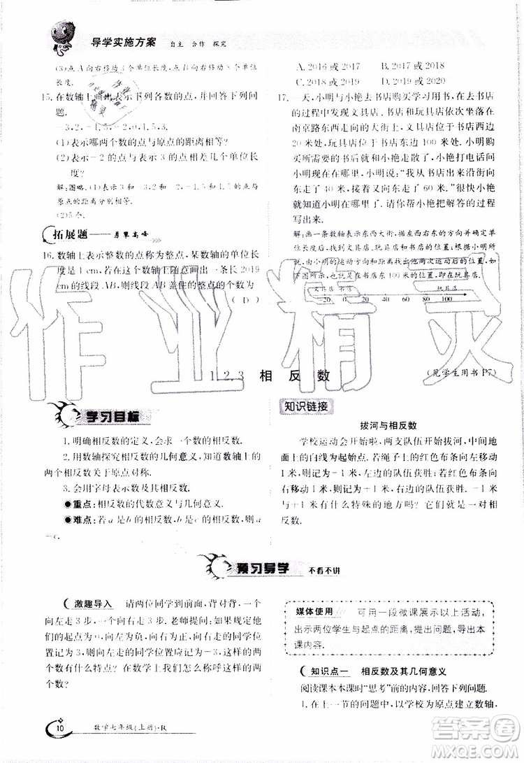 金太陽教育2019年金太陽導(dǎo)學(xué)案數(shù)學(xué)七年級上冊創(chuàng)新版參考答案