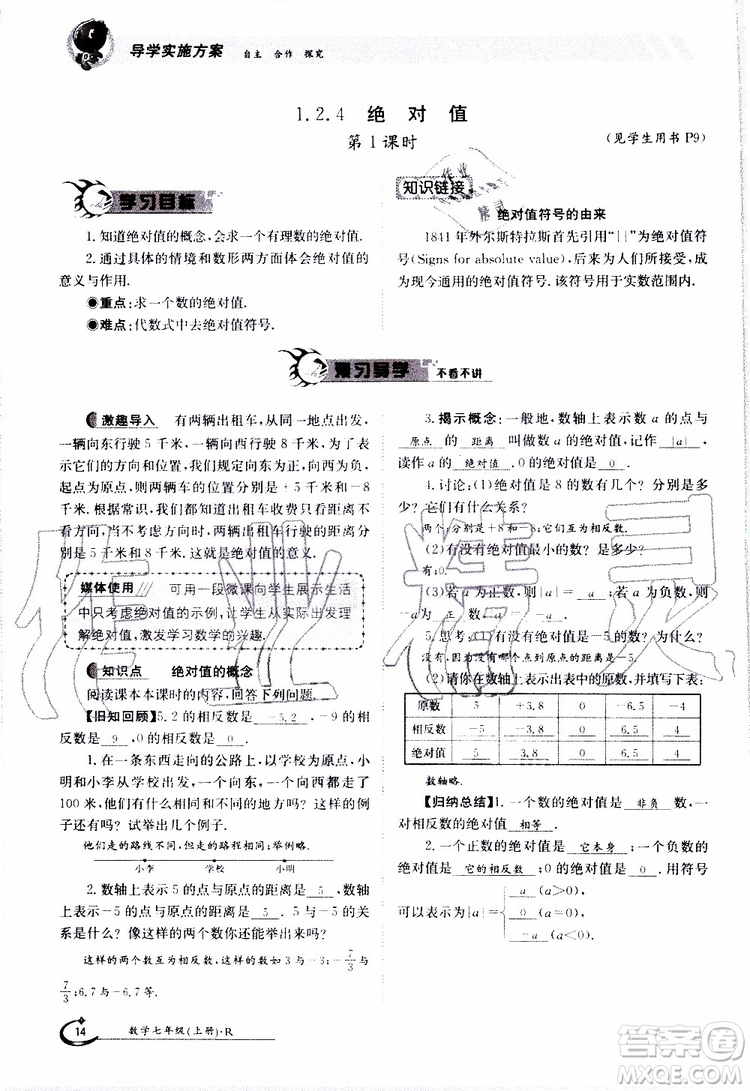 金太陽教育2019年金太陽導(dǎo)學(xué)案數(shù)學(xué)七年級上冊創(chuàng)新版參考答案