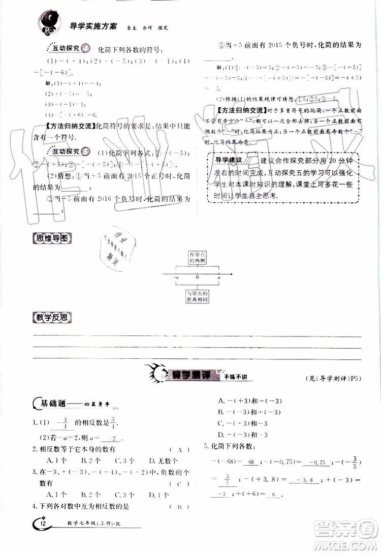 金太陽教育2019年金太陽導(dǎo)學(xué)案數(shù)學(xué)七年級上冊創(chuàng)新版參考答案