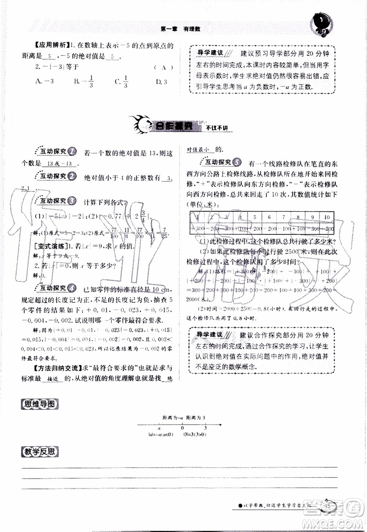 金太陽教育2019年金太陽導(dǎo)學(xué)案數(shù)學(xué)七年級上冊創(chuàng)新版參考答案