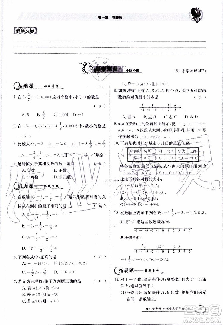 金太陽教育2019年金太陽導(dǎo)學(xué)案數(shù)學(xué)七年級上冊創(chuàng)新版參考答案