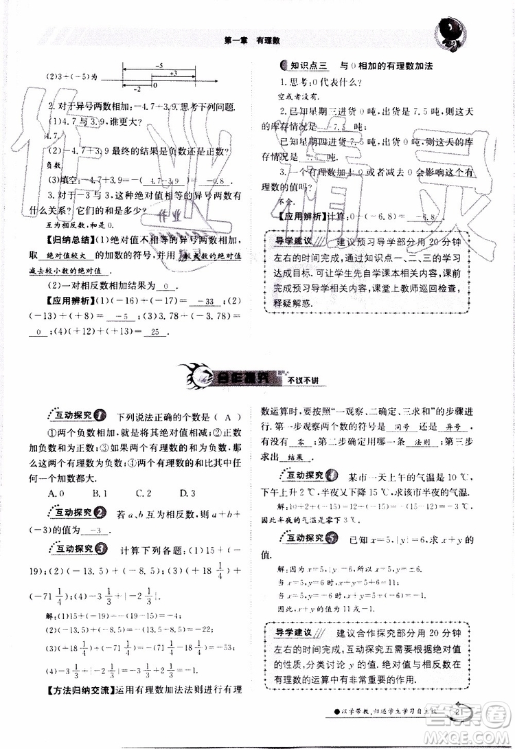 金太陽教育2019年金太陽導(dǎo)學(xué)案數(shù)學(xué)七年級上冊創(chuàng)新版參考答案