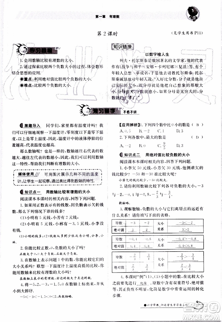 金太陽教育2019年金太陽導(dǎo)學(xué)案數(shù)學(xué)七年級上冊創(chuàng)新版參考答案