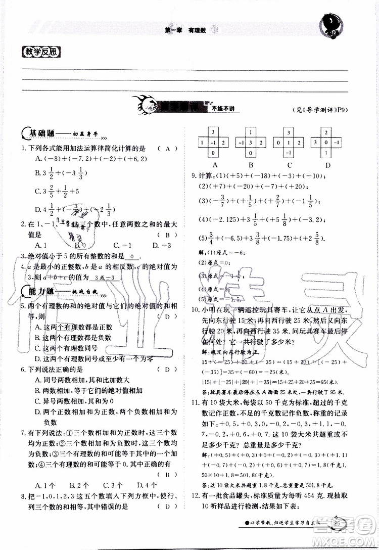 金太陽教育2019年金太陽導(dǎo)學(xué)案數(shù)學(xué)七年級上冊創(chuàng)新版參考答案