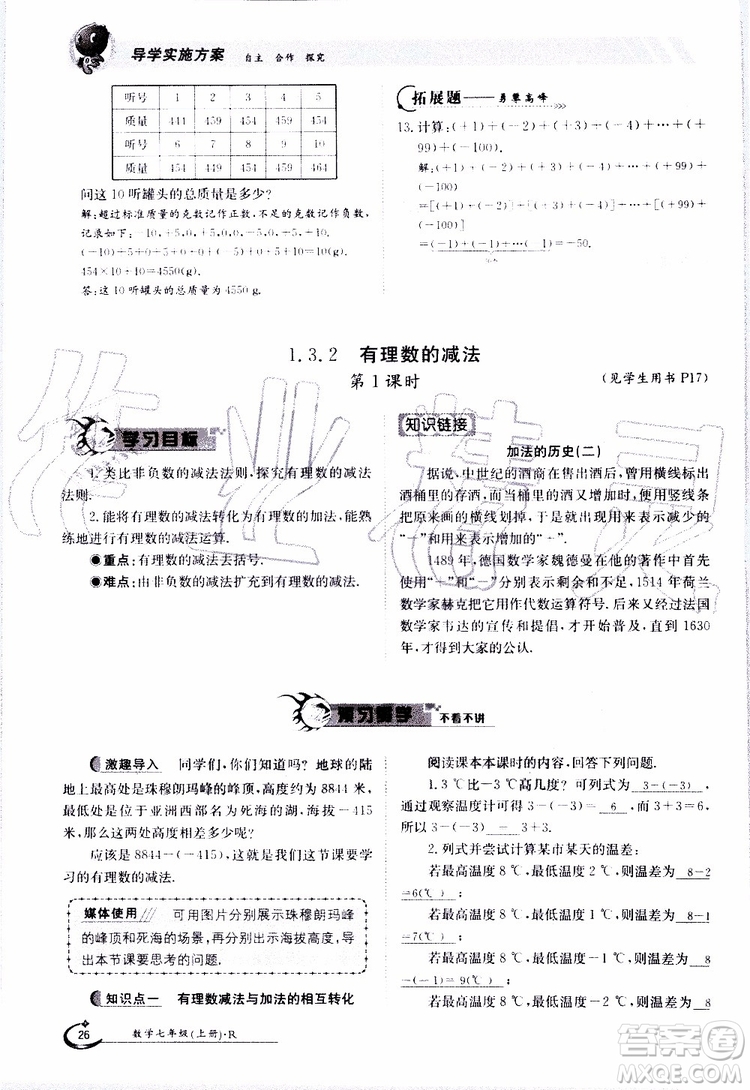 金太陽教育2019年金太陽導(dǎo)學(xué)案數(shù)學(xué)七年級上冊創(chuàng)新版參考答案