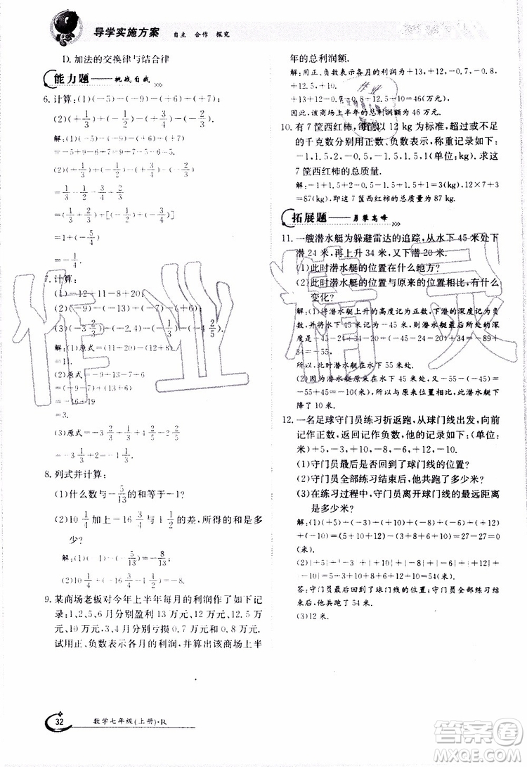 金太陽教育2019年金太陽導(dǎo)學(xué)案數(shù)學(xué)七年級上冊創(chuàng)新版參考答案