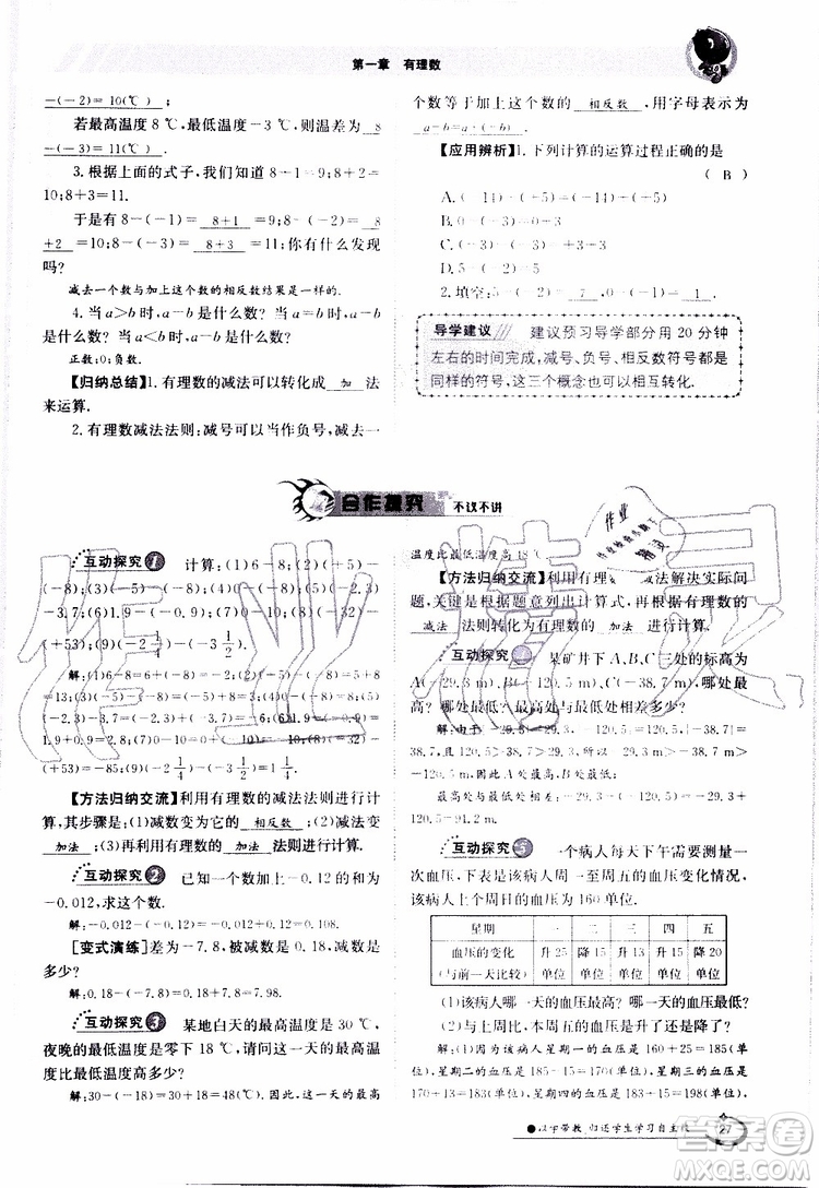 金太陽教育2019年金太陽導(dǎo)學(xué)案數(shù)學(xué)七年級上冊創(chuàng)新版參考答案