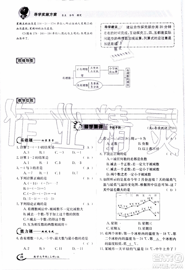 金太陽教育2019年金太陽導(dǎo)學(xué)案數(shù)學(xué)七年級上冊創(chuàng)新版參考答案