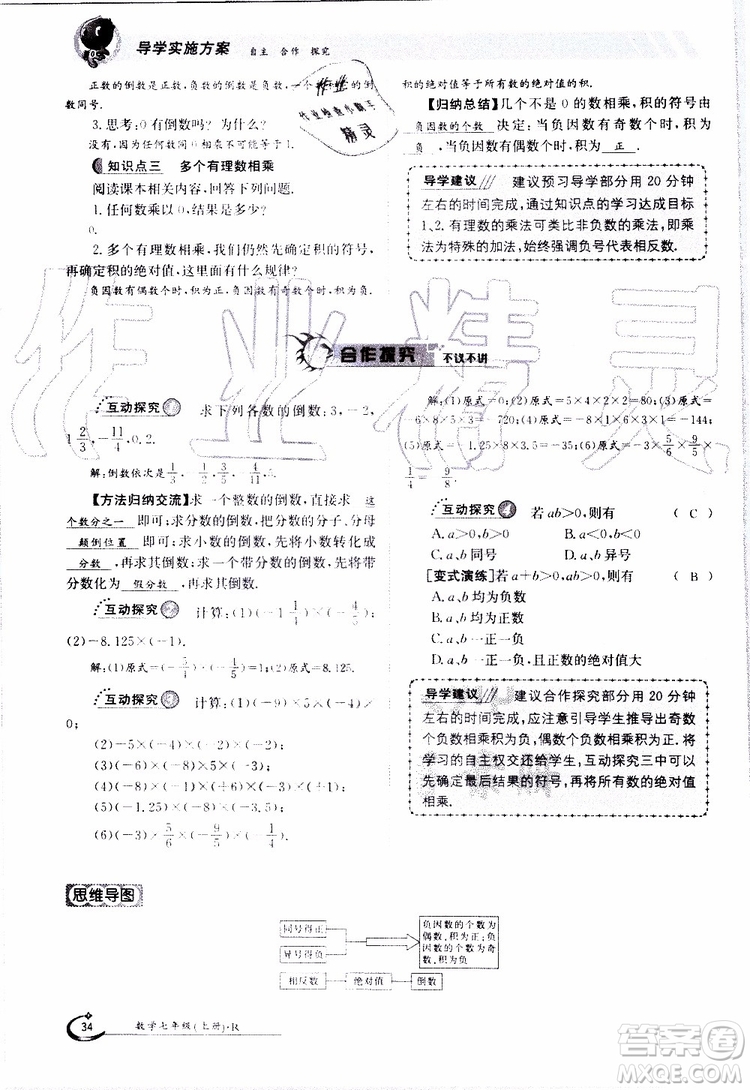 金太陽教育2019年金太陽導(dǎo)學(xué)案數(shù)學(xué)七年級上冊創(chuàng)新版參考答案