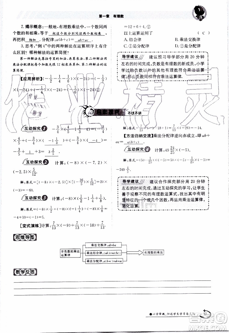 金太陽教育2019年金太陽導(dǎo)學(xué)案數(shù)學(xué)七年級上冊創(chuàng)新版參考答案