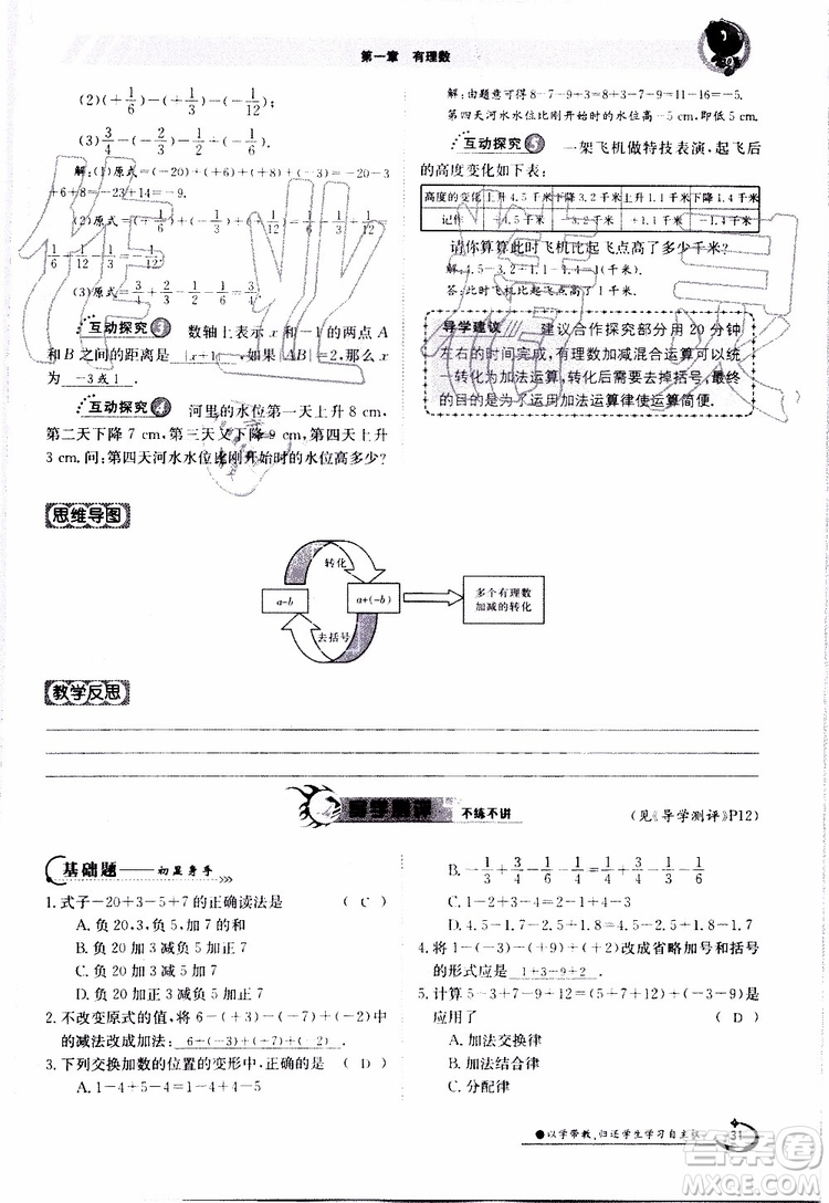 金太陽教育2019年金太陽導(dǎo)學(xué)案數(shù)學(xué)七年級上冊創(chuàng)新版參考答案