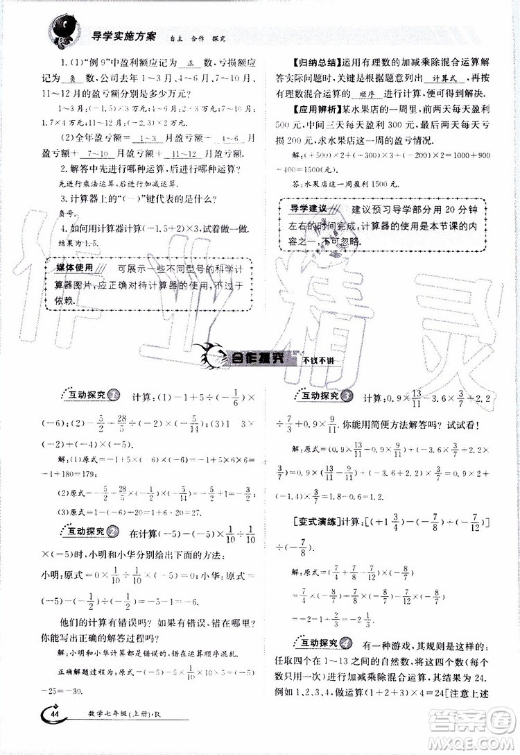 金太陽教育2019年金太陽導(dǎo)學(xué)案數(shù)學(xué)七年級上冊創(chuàng)新版參考答案