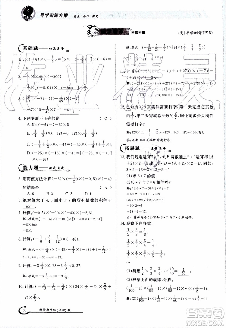 金太陽教育2019年金太陽導(dǎo)學(xué)案數(shù)學(xué)七年級上冊創(chuàng)新版參考答案