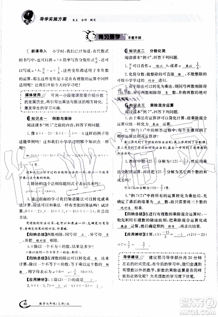 金太陽教育2019年金太陽導(dǎo)學(xué)案數(shù)學(xué)七年級上冊創(chuàng)新版參考答案