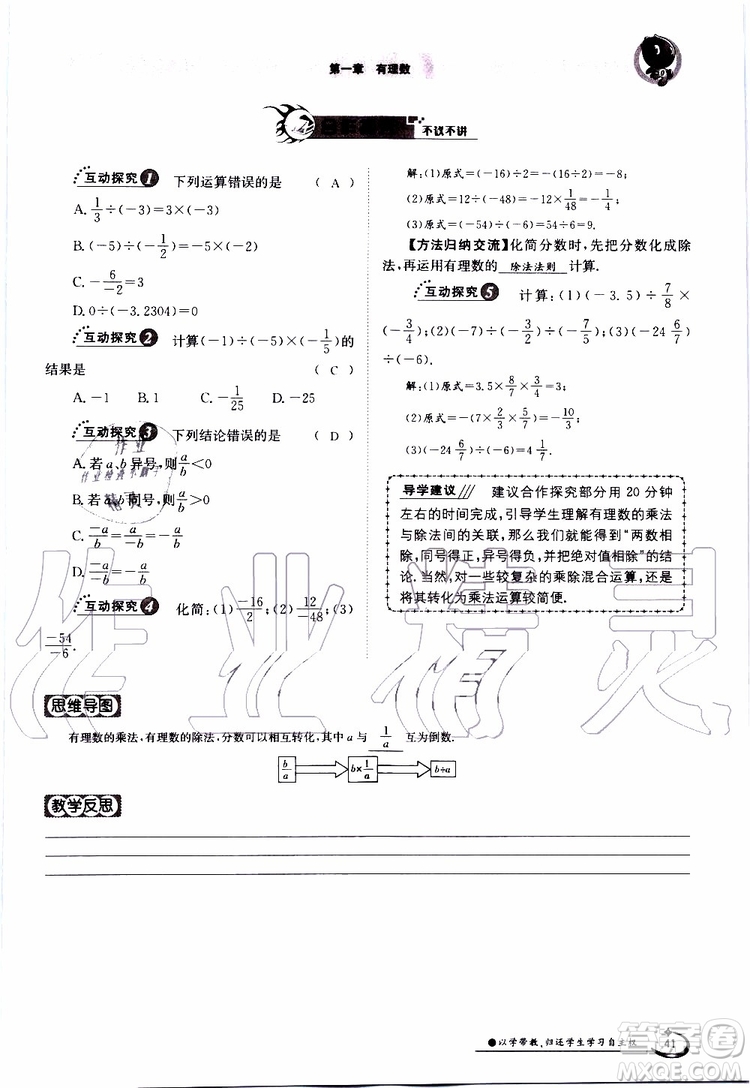 金太陽教育2019年金太陽導(dǎo)學(xué)案數(shù)學(xué)七年級上冊創(chuàng)新版參考答案